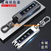 長城魏派WEY鑰匙套21款vv5vv6 專用坦克300/vv7摩卡瑪奇朵殼扣拿鐵