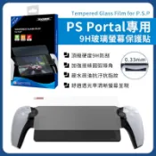 SONY PS5 Portal 掌機 DOBE 玻璃貼 2入組 Dobe PS Portal 9H鋼化玻璃保護貼