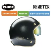 CHIEF DEMETER 電鍍邊 閃銀 復古 安全帽 排齒插釦 內墨鏡片 全拆洗 半罩 四分之三罩