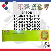 Epson LQ2170 / LQ2080/ LQ2180/ LQ2190  印表機相容色帶