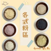 【穀氏GOODS_有發票】已熟化綜合穀粉 黑芝麻粉 黃豆粉 紅薏仁粉 杏仁粉 黑豆粉  南瓜粉 鷹嘴豆粉 什錦穀豆片粉