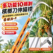 【加粗加厚鋁合金】多功能檳榔刀 伸縮桿6米 檳榔桿 香椿鉤子 割檳榔刀 鉤子 刀桿 割草刀