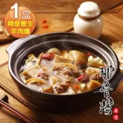 【那魯灣】精燉養生藥膳羊肉爐1盒(1.2kg/盒)