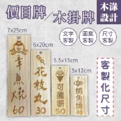 【木淥雷雕•客製木掛牌】免費排版 餐車菜單 價目表 木製菜單 木製掛牌 價目牌 木牌 菜單 價格牌 攤車招牌 開店招牌