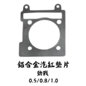 【台南新發車業】SHINFA 鋁合金汽缸墊片 一代戰 二代戰 三代戰 四代戰 五代戰 勁戰 一到五代戰