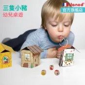 Janod 兒童桌遊 三隻小豬 桌遊 益智玩具 專注力桌遊 樂齡桌遊 官方旗艦