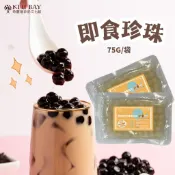 【奇麗灣】即食珍珠(蜂蜜白玉) 75g/包 黑糖珍珠 超商珍珠 微波珍珠 珍珠奶茶 熟珍珠 熟粉圓 黑糖粉圓