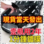 🔥本島現貨🔥汽車鍍膜劑納米全車身度晶鑽鍍晶微液體水鍍黑車白車水晶渡膜噴劑 汽車蠟 速效鍍膜劑 水鍍膜 鍍膜維護劑