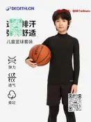 【限時特價】迪卡儂兒童籃球衣打底緊身衣健身服男童套裝健身運動緊身衣KIDK