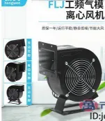 【全球優品滙】110V小型工頻離心風機FLJ多翼式散熱風機220氣模鼓風機靜音抽風機[萬市大集]
