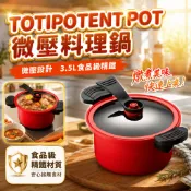 微壓料理鍋 3.5L 22cm 德國熱銷 微壓鍋 悶燒鍋 雙耳料理鍋 食品級精鐵 紅色 家用燉煮鍋 TOTIPOTENT