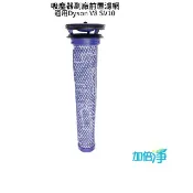 【加倍淨】適用 Dyson V6/V7/V8 前置濾網 SV10 SV11 DC62 DC74 手持吸塵器 HEPA濾網