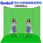 GodoX  四片式屏風綠幕背景架240X400CM影片快速去背綠布摳圖綠幕KEY背虛擬攝影棚合成直播背景一鍵去背綠背景