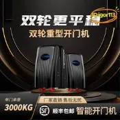 【臺灣現貨】雙輪對開別墅庭院自動電機電動大門平開門機大功率全套開門機