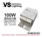 [喜萬年]含稅 VS福斯 NaHJ 100.666 100W 1.20A 220V 複金屬/鈉燈安定器_VS650009