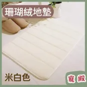 珊瑚絨地墊 記憶地墊 腳踏墊 加厚 防滑墊腳踏墊 浴室腳踏墊 吸水地墊 臥室地墊 記憶棉吸水地墊 止滑墊