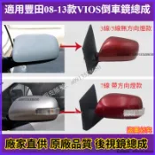 免運 Toyota 豐田 VIOS 08 09 10 11 12 13款 威馳 倒車鏡後視鏡總成 電動反光鏡 後視鏡總成