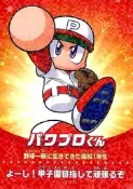 24小時發貨】任天堂 AMIIBO SWITCH NS 實況野球魂 パワプロくん JIKKYOU PRO BASEBAL