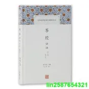 正版【福爾摩沙書齋】茶經譯註(修訂本)(中國古代名著全本譯註叢書)
