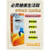免運【公司正貨】勁鈣葡萄糖胺液｜1000ML／瓶｜葡萄糖胺 軟骨素 膠原蛋白 葡萄糖酸鈣