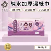 棠品居【純水濕紙巾】90抽/包 濕紙巾 濕紙巾隨身包 嬰兒濕紙巾 溼紙巾 加厚濕紙巾 大張濕紙巾 加量 台灣製 現貨免運