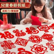 ✨新年剪紙 窗花剪紙 春聯剪紙 兒童手工diy剪紙 手工剪紙 剪紙套裝 國風底稿圖案 剪紙材料包 春節剪紙 剪紙春聯🔥
