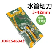 (店+)【Jadever】【松駿小舖】JADEVER 水管剪 JDPC54642 三角刀刃 塑管切刀 水管切刀 切管刀 PVC水管鉗 水管刀