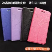 SUGAR C11/C11S/C12/C13/C20S/C60/P1/P11《冰晶磨砂隱形扣側掀翻蓋手機殼皮套無扣吸附》