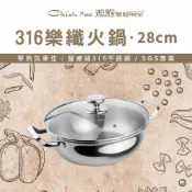 【全聯線上購】【潔豹】316不鏽鋼 28CM 樂纖火鍋 4.0L(火鍋鼎 雙耳湯鍋 強化玻璃蓋)