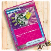 【窩作夥】Sv8a 149 MC 664 寶可夢旋風回收機 物品 閃卡 ACE 變幻假面 中文版 寶可夢 PTCG