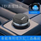 三菱 Mitsubishi歐藍德奕歌勁炫ASX帕傑羅翼神藍瑟車載煙灰缸帶蓋燈汽車用品車用煙灰缸 車載煙灰缸