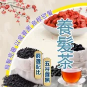 ✨臺灣熱銷⭐ 養髮茶 黑豆茶 黑豆水黑髮養髪長髪 烏黑亮麗 以黑養黑 黑豆 黑芝麻 桑葚 茶包 養生茶 茶葉 烏髪茶 花