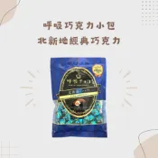 【現貨即發】呼吸巧克力 日本經典伴手禮 牛奶巧克力/北新地經典巧克力/抹茶/提拉米蘇