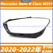大燈罩 燈殼 賓士 BENZ 20-22年 W247 B級 B180 B200 大燈外殼 替換式燈殼 前大燈罩 前照燈蓋