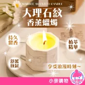 大理石紋香薰蠟燭 大理石蠟燭 香氛蠟燭 蠟燭 芳香蠟燭 香薰蠟燭 擴香蠟燭 大豆蠟燭【小麥購物】【Y988】