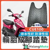 【翔好機車】CUE100 俏麗100 腳踏墊 俏麗 機車腳踏墊 CUE 100 機車踏墊 踏墊 腳墊 機車踏墊
