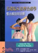 【三民網路書店】基礎臨床按摩治療學：整合解剖與治療 作者：JAMES H. CLAY