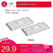 【可開統編】石頭掃地機器人G20/G10S/G10/T7S/T8Plus/P10過濾網HEPA適配配件