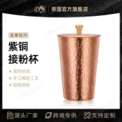帝國紫銅接粉杯聞香杯手衝咖啡篩粉杯磨豆機接粉器咖啡配套器具6.16 SQJJ