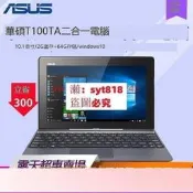 【】ASUS華碩T100TA 10英吋Win10二合壹四核平板電腦筆記本 Windows10【福爾摩沙】