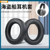 【當天出貨】美商海盜船HS70耳罩 HS60耳罩 HS50 pro STEREO耳機套耳罩 WIRELESS藍牙耳機耳罩