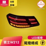 極樂藏寶閣 【鑽石流光】奔馳E級尾燈 W212尾燈 改裝尾燈 LED尾燈 流水轉向 專車專用 09-15款 邁巴赫同款 無損安裝