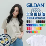 [免運]🌍 GILDAN 76000 吉爾登 短袖T恤 亞規 服飾棉T 圓領 短T 素T SHIRT 男生 女生
