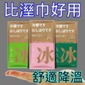 臺灣出貨👍清涼降溫濕巾冰巾無添加止汗便攜小包裝夏季軍訓運動降溫神器 涼感巾 涼感毛巾 運動毛巾 冰涼巾