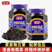 【素食主義 無五葷】正宗蓬盛香港橄欖菜450g潮汕特產大瓶裝開胃下飯菜鹹菜醬菜 LHEI