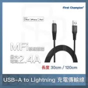 First Champion｜30cm/120cm MFi認證 尼龍編織 iPhone充電傳輸線 Lightning