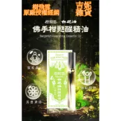 樹飛雪 白花油聯名限定款 佛手柑甦醒精油 岩蘭草滿福精油 10ml一瓶 吉妮雜貨 樹飛雪白花油 滾珠精油