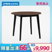 【Artso 亞梭傢俬】【網路獨家】OMI延伸摺疊餐桌