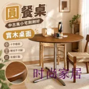 時尚家居 免運 公司貨 可開發票 【十字穩固 宅配免運】 中古風實木圓桌 家用餐桌 洽談咖啡桌 小坪數陽台桌 單柱桌腳 小宅家具配置 小空間桌椅好搭 工廠直銷 全館折扣 售後保障 店長新品推薦 6s91711