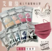 均福藥局 【韓國大地調和色系】艾爾絲 成人 / 兒童 平面滿版醫用口罩 10入 台灣製 莫蘭迪色系 雙鋼印 親子口罩 醫療口罩